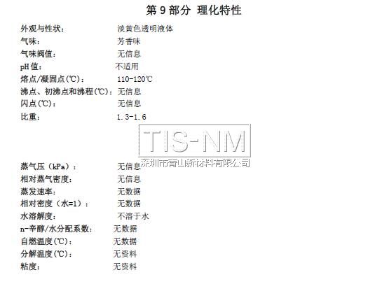納米涂層MSDS化學品安全技術(shù)說明