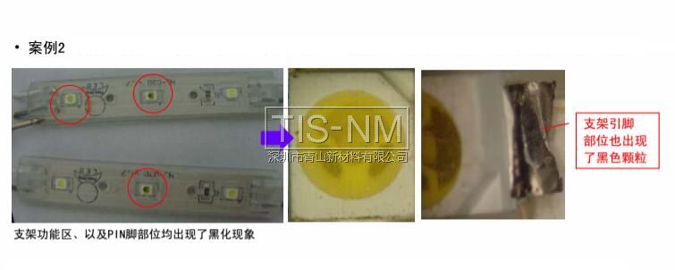 某客戶采用3528白光2#用于3燈發光模組，經貼板回流焊接放置一段時間后出現支架黑化