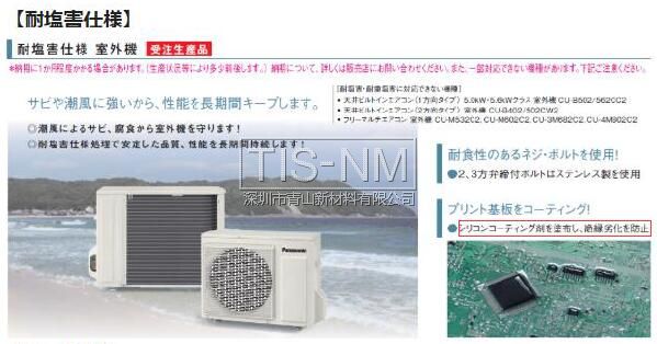 松下空調室外機PCB防護涂層