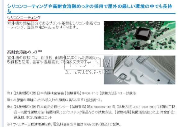 三菱空調主機PCB板防鹽霧涂層