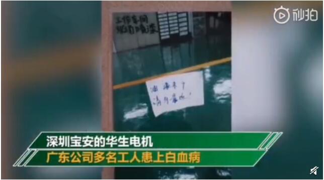 深圳汽配廠白血病事件 工人被鑒定為職業性腫瘤