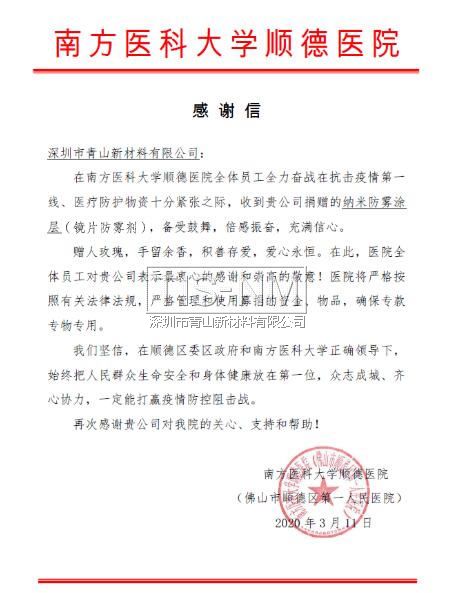 愛心捐贈鏡片防霧涂層